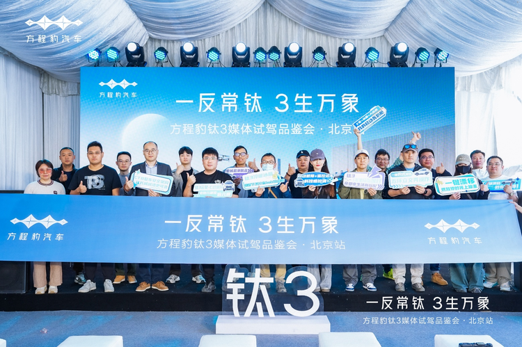 方程豹钛3试驾体验，科技与性能的钛碰撞之旅