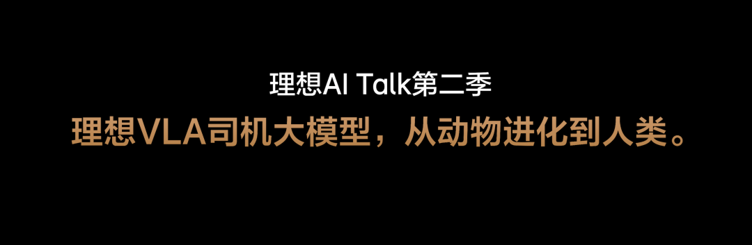 理想汽车发布VLA司机大模型，交通领域创新工具重磅推出  第2张