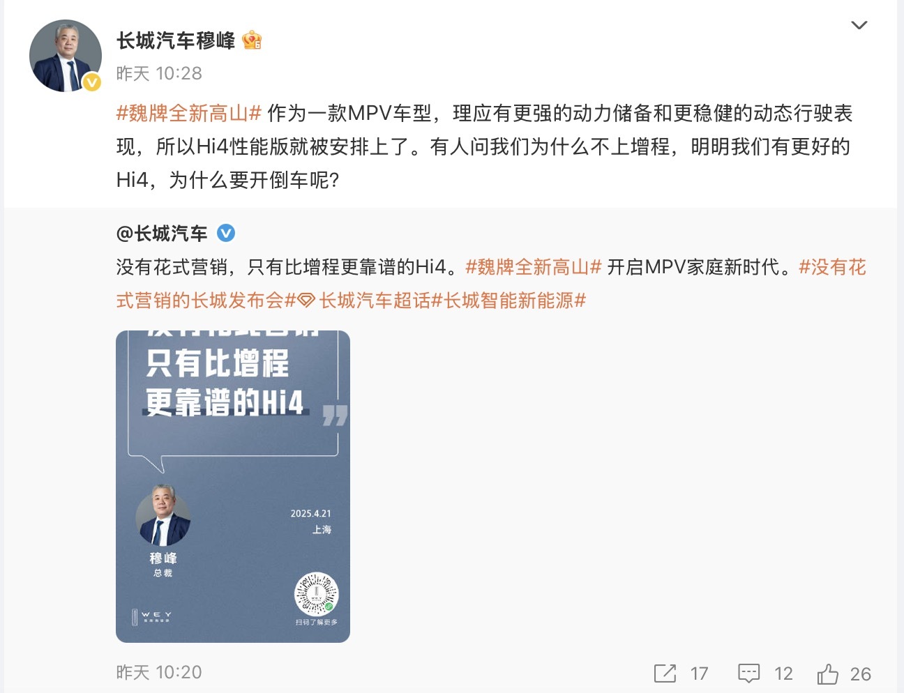 长城面临独特挑战，增程之外的新路径探索