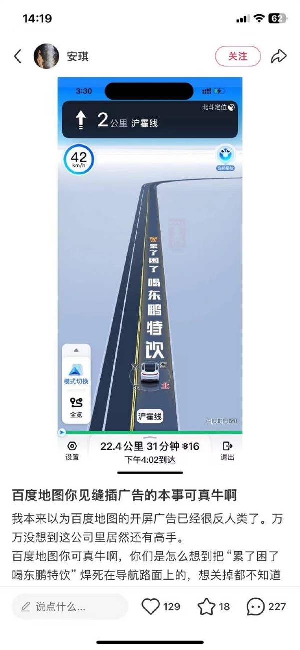 无法关闭！车主晒用百度地图导航时出现的广告：这是谁想出来的 太牛