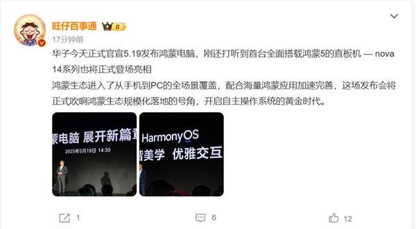 今年首款原生鸿蒙直板机！华为nova 14系列来了