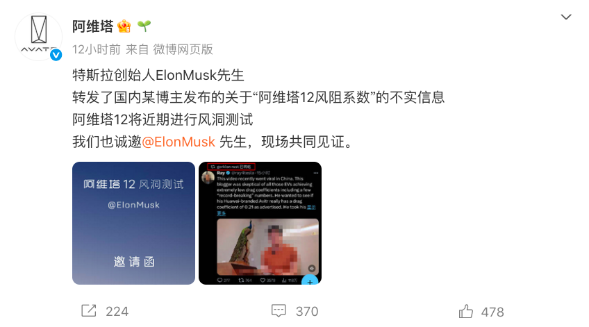 阿维塔回应马斯克质疑，风阻系数造假事件揭秘