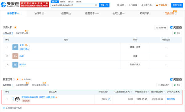 网传顺丰航空购买10架国产C919货机 顺丰回应：假消息