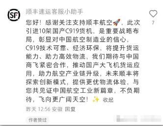 网传顺丰航空购买10架国产C919货机 顺丰回应：假消息