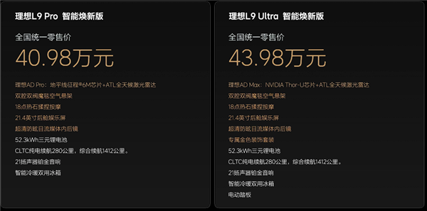 40万级家用SUV标杆！焕新版理想L9上市：40.98万起