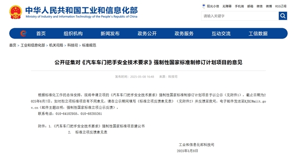 工信部将整顿“隐藏式车门把手”：公示强制性国标修订计划