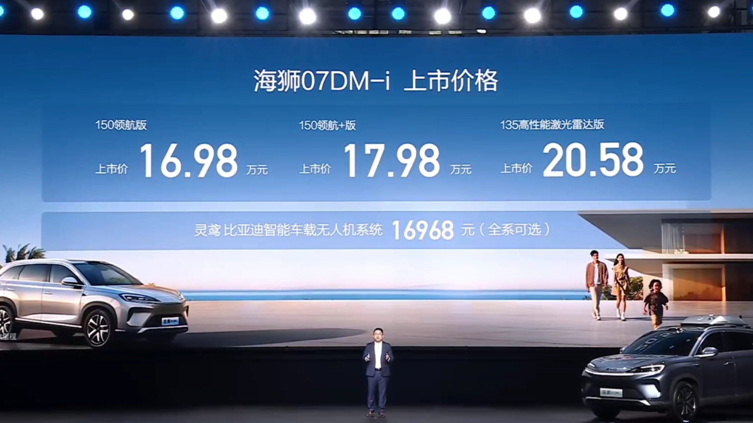 海狮07DM-i全新上市，超百项标配配置，起售价16.98万元