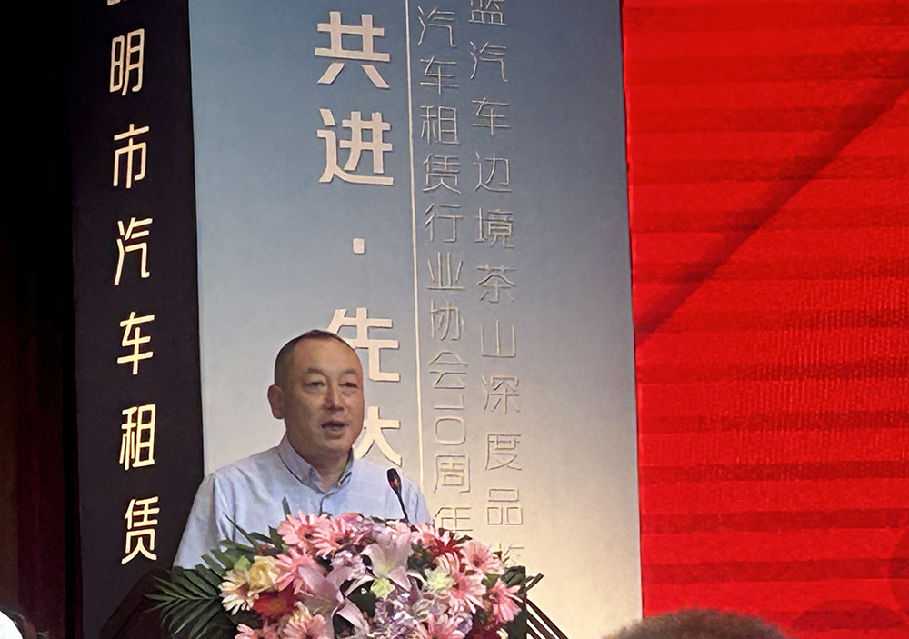 昆明市汽车租赁行业协会十周年庆典，砥砺前行，新篇启航