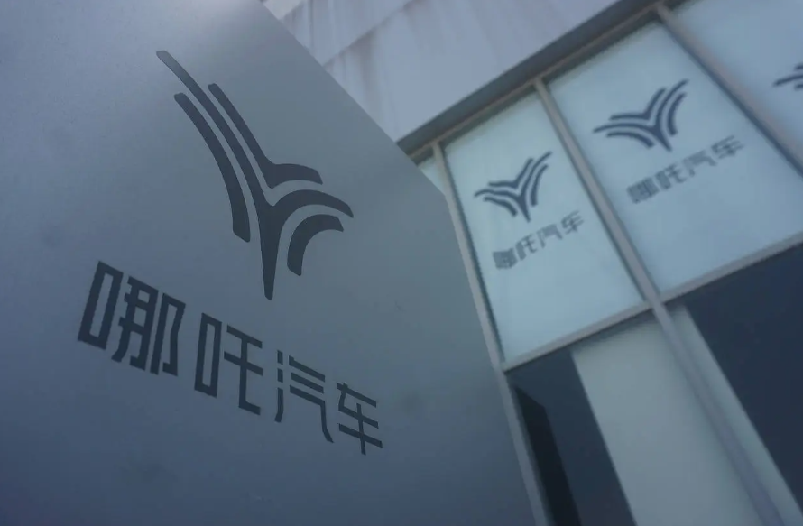 哪吒汽车启动还款计划，能否化解资金链危机？每月支付820万能否如期履行？