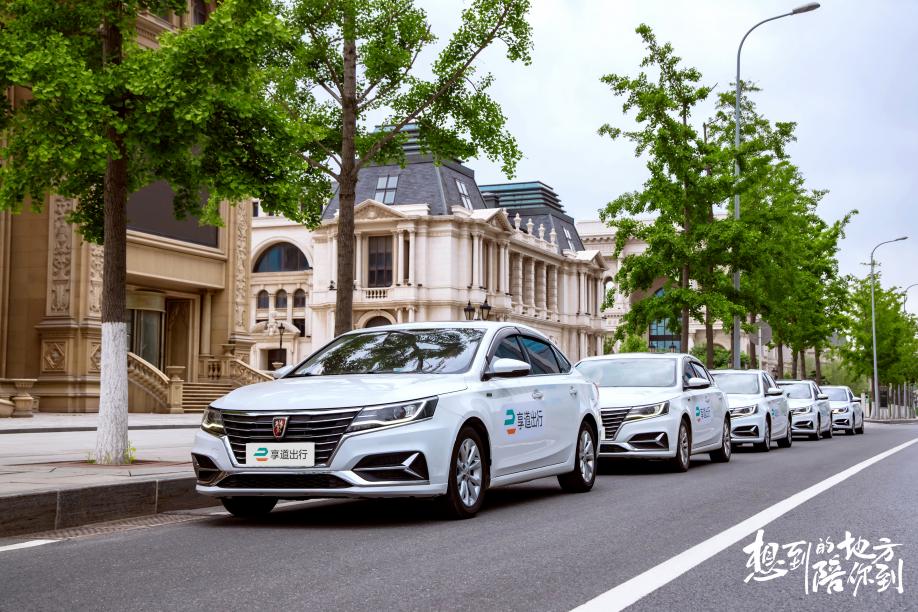 上汽享道出行完成C轮逾13亿元融资，刷新近三年出行行业融资纪录