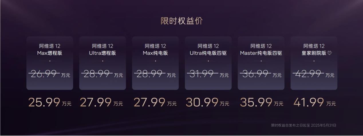 2025款阿维塔12，豪华出行的未来升维革命
