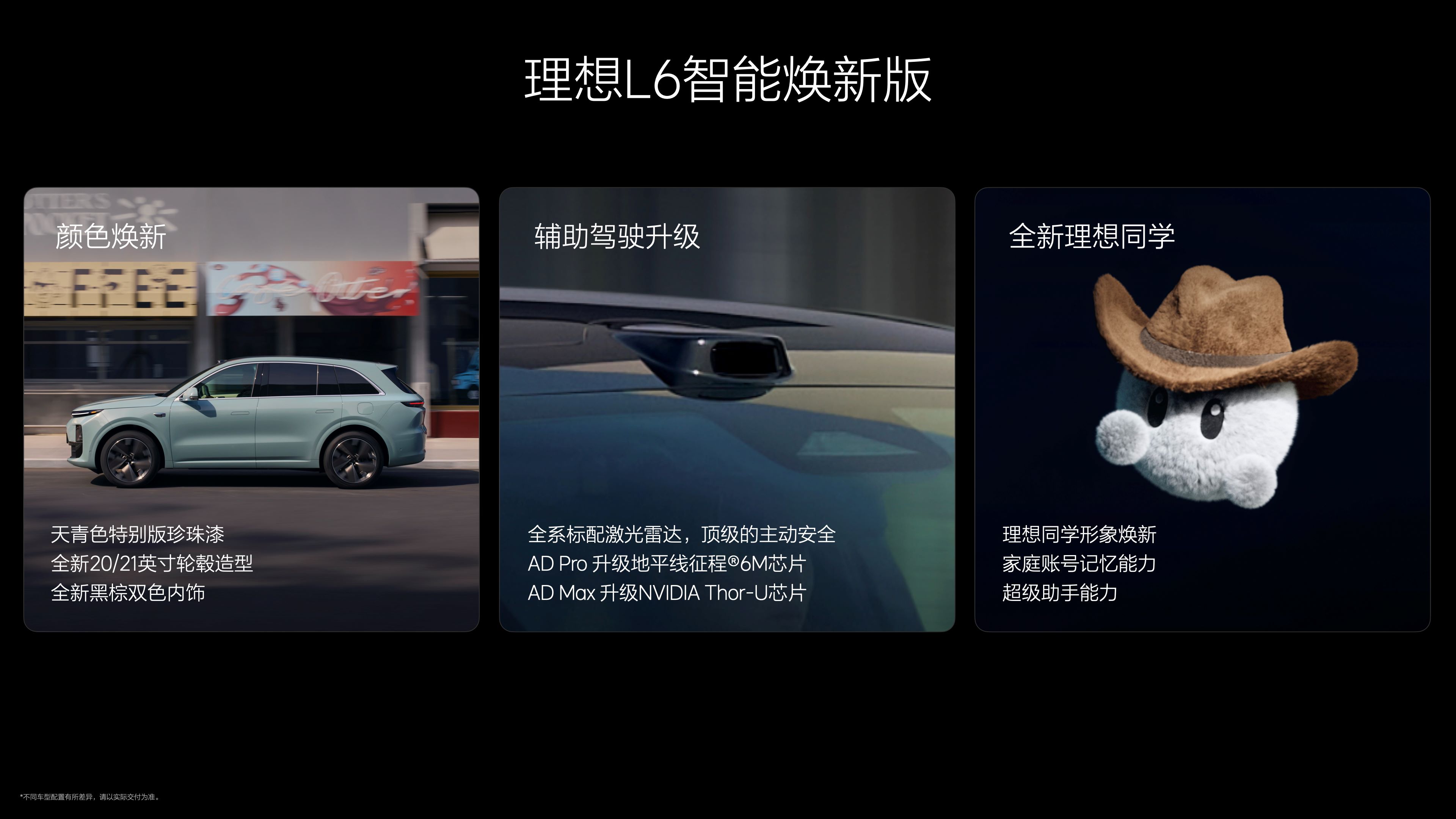 理想L系列智能焕新版，全系标配激光雷达正式发布
