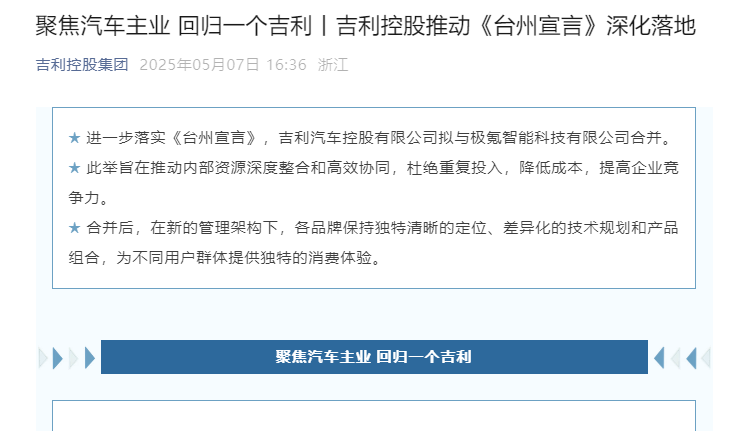 吉利汽车全资控股极氪，加速智能电动汽车整合打造全球领军企业