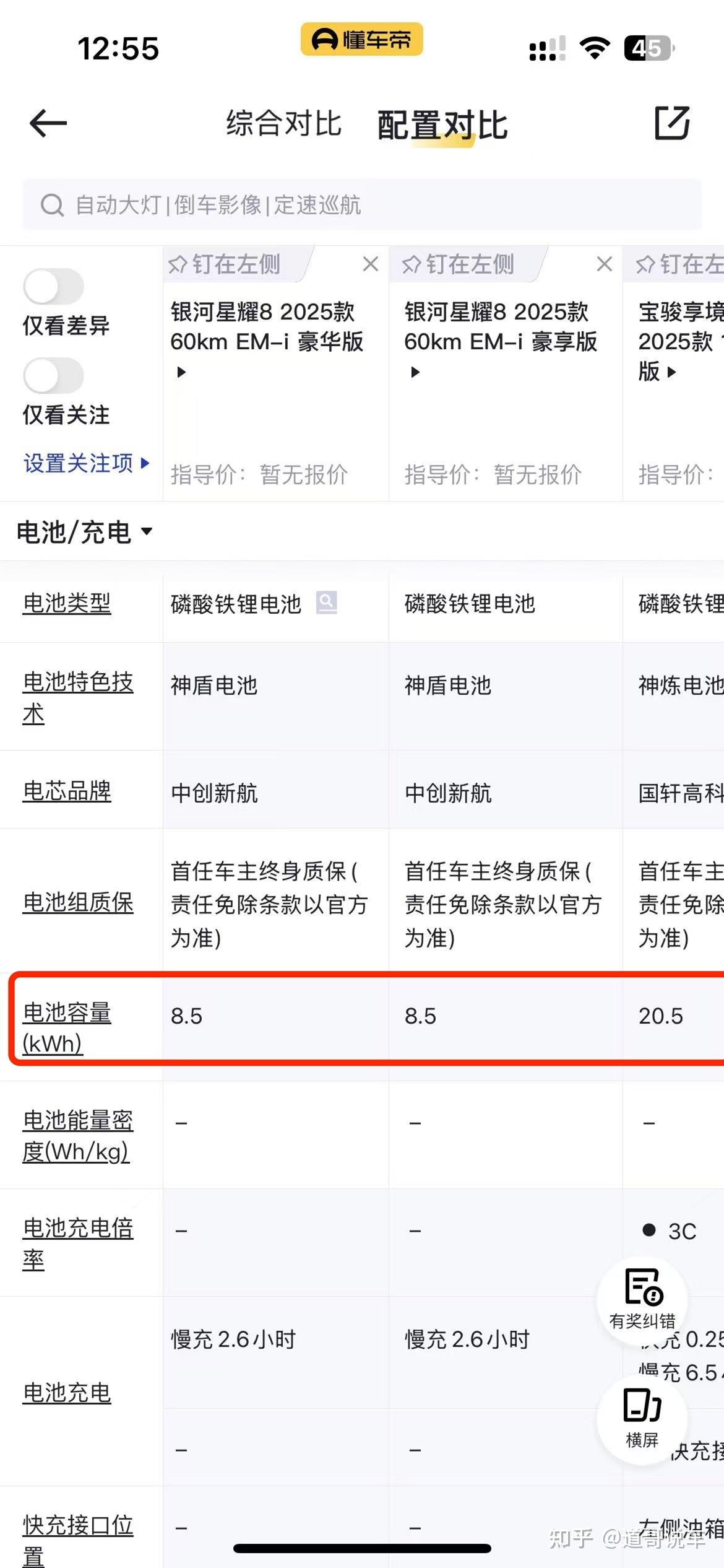 银河星耀8即将上市，入门价调整背后的减配争议与宝骏享境的续航挑战