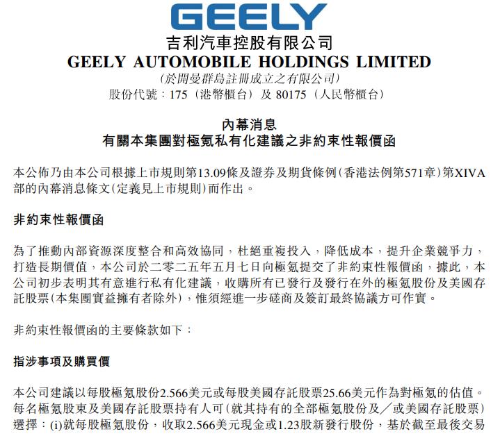 吉利收购极氪，打造抗风险未来，风筝收线策略揭秘