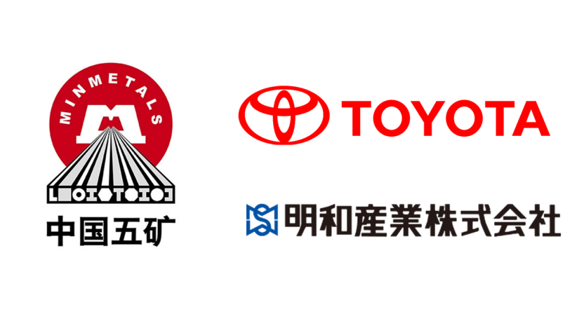 丰田联合中国五矿、明和产业成立合资公司，云储斯蔚普落户湖南新进展