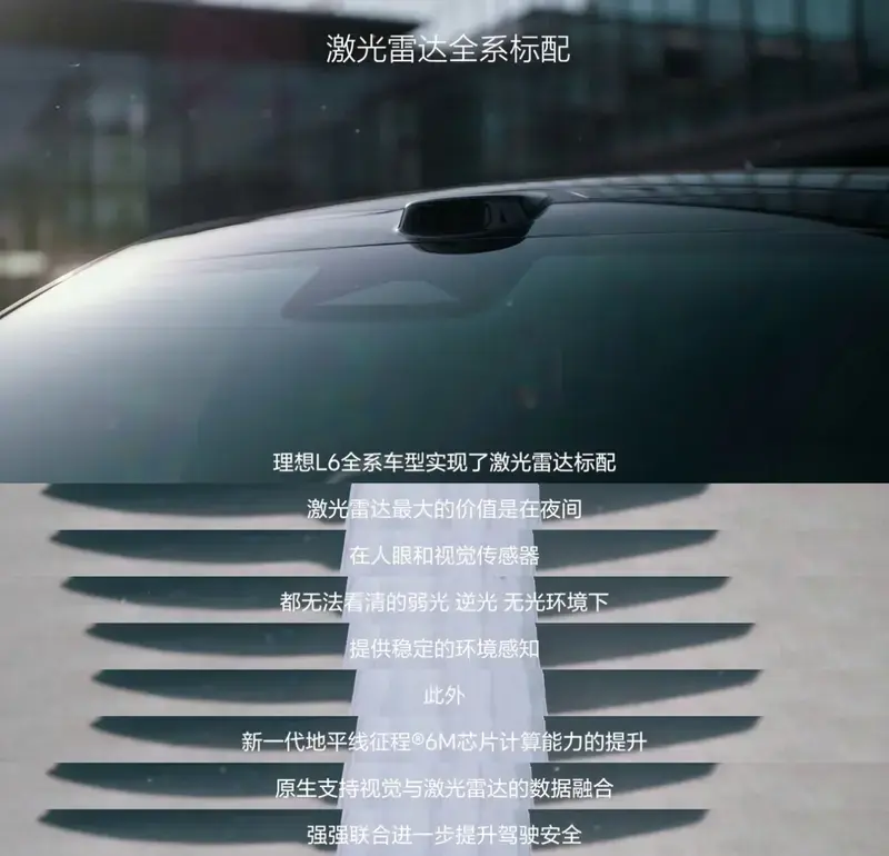 理想L系列智能焕新版全系标配激光雷达正式上市