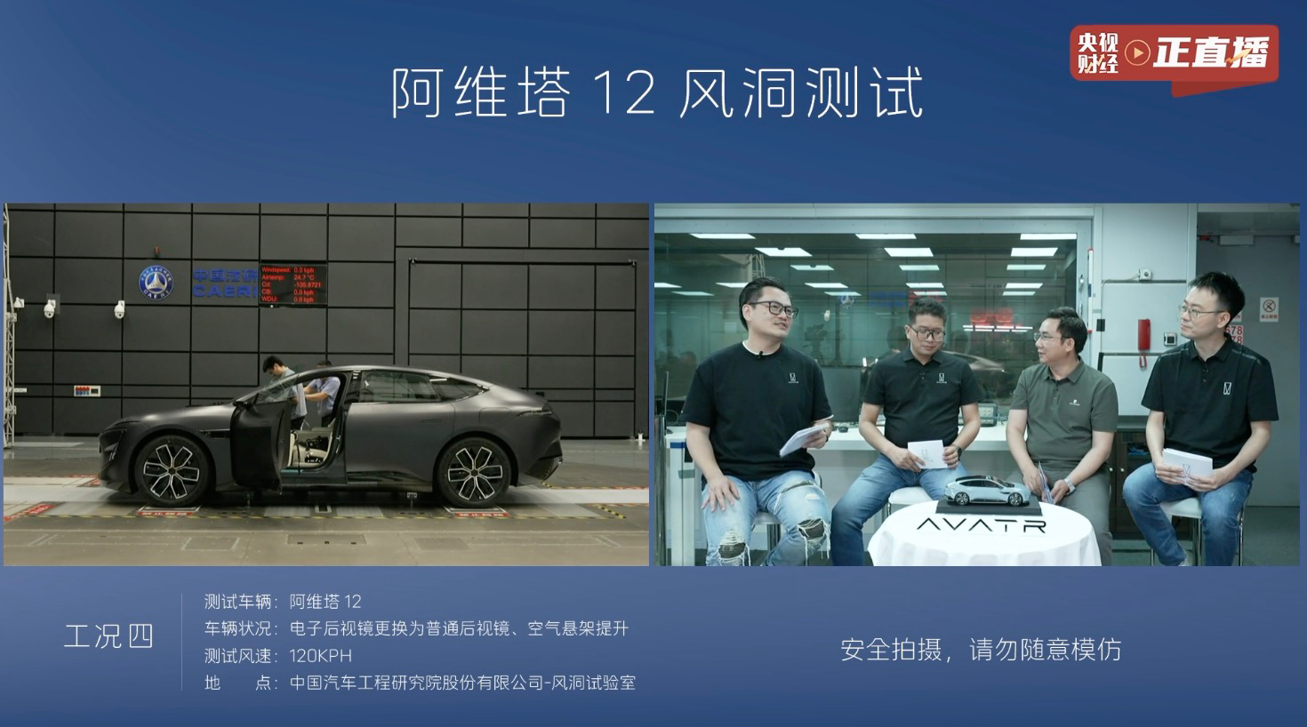阿维塔12风洞测试，实现美观与性能并重的秘诀探索