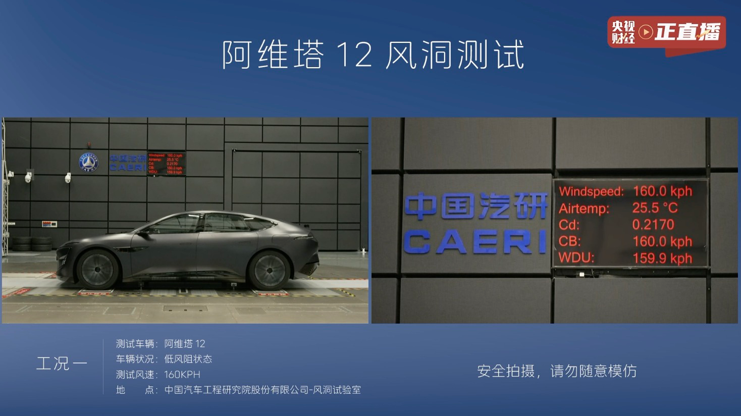 阿维塔12风洞测试，实现美观与性能并重的秘诀探索