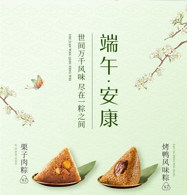 烤鸭味粽子尝过没 全聚德一见粽情粽子礼盒：限时39元