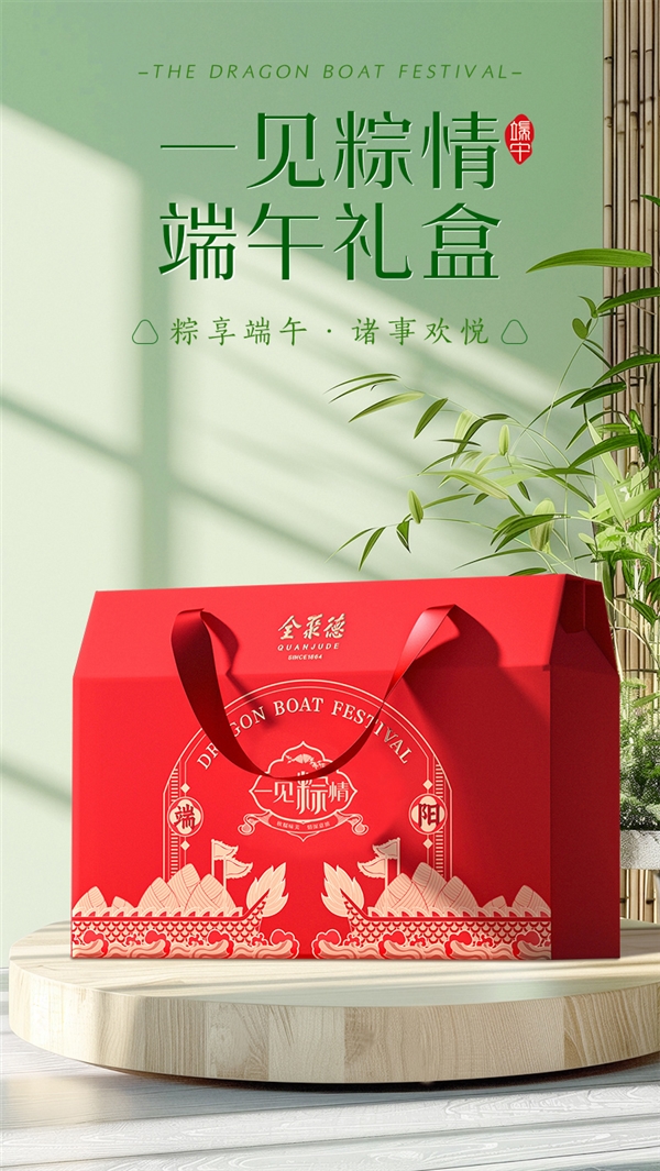 烤鸭味粽子尝过没 全聚德一见粽情粽子礼盒：限时39元