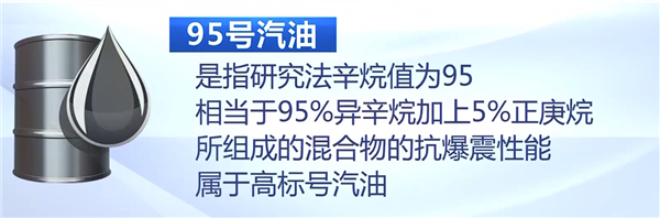 常识未必对 95号一定比92号汽油更耐烧吗：实测见真章