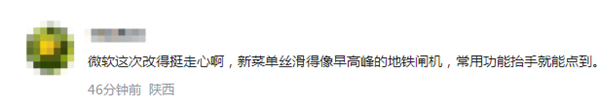 相当走心！微软win11上线新版开始菜单 界面清爽顺手