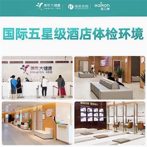 立减近千元为健康买单！瑞慈全身体检套餐249元探底