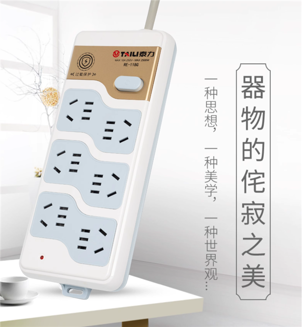 独立开关+过载保护：泰力1.8m六位30孔总控插排15.2元狂促