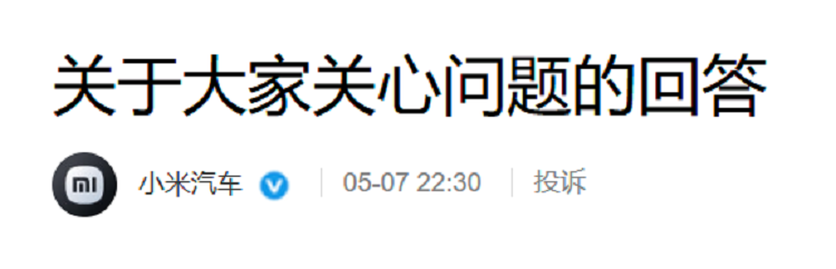小米回应挖孔机盖争议，提供选配服务并退还积分奖励！