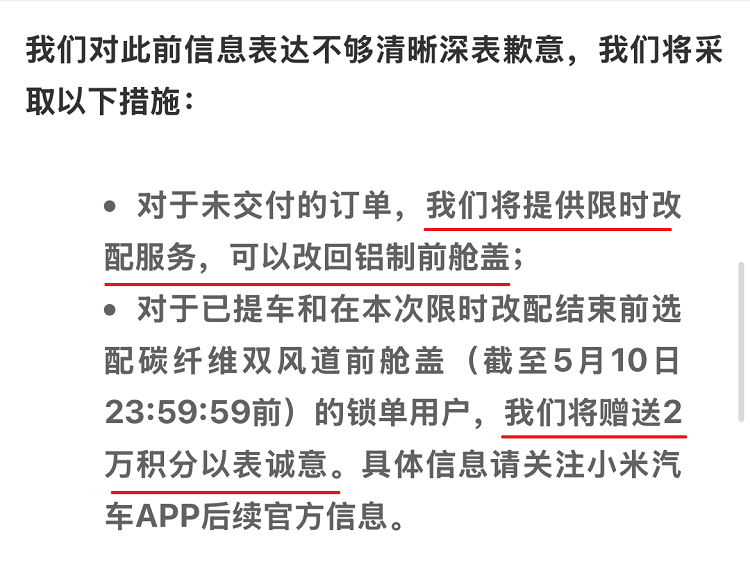 小米回应挖孔机盖争议，提供选配服务并退还积分奖励！